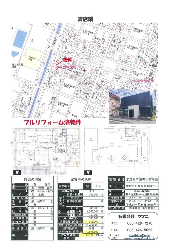 物件資料